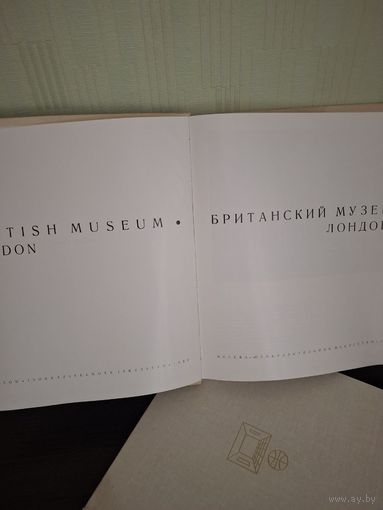 Британский музей. Лондон