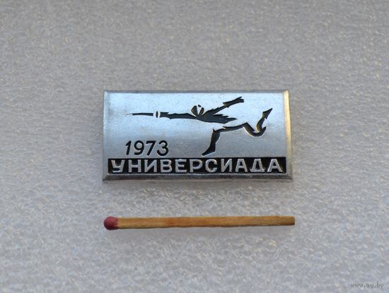 Универсиада. 1973 г.
