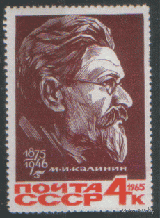 Заг. 3188. 1965. М.И. Калинин. ЧиСт.