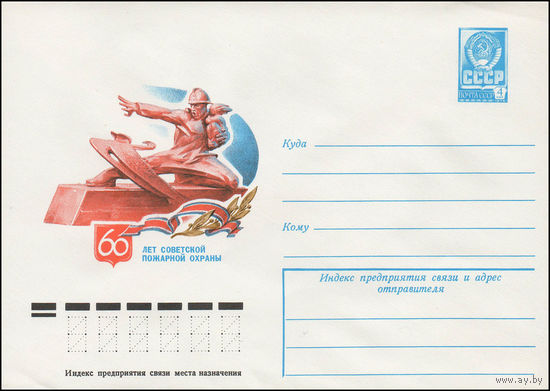 Художественный маркированный конверт СССР N 12727 (16.03.1978) 60 лет Советской пожарной охраны