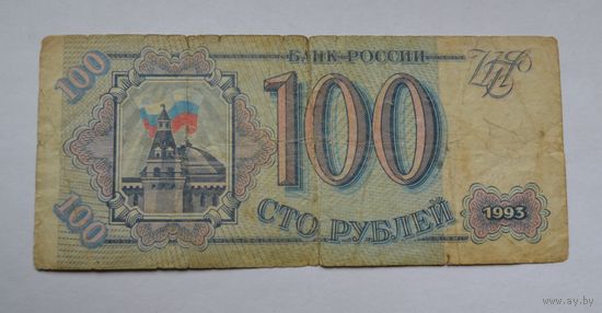 100 рублей 1993 г.