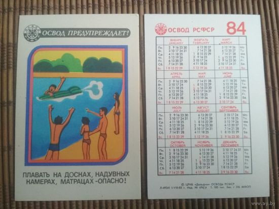 Карманный календарик.1984 год. ОСВОД
