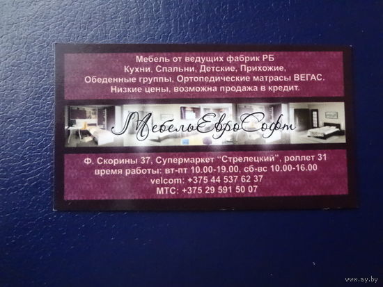 Календарик 2012 г. Мебель Евро Софт.