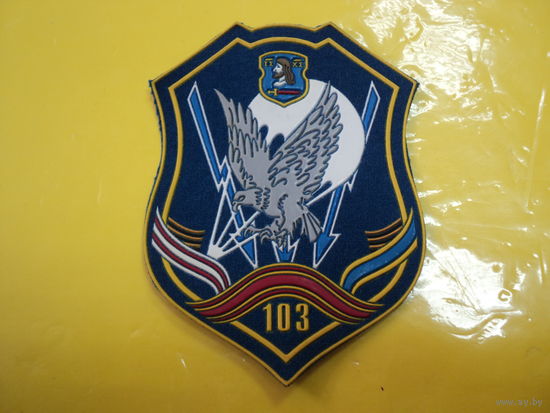 Шеврон 103 овдбр