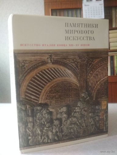 Памятники мирового искусства Выпуск VIII (серия вторая )