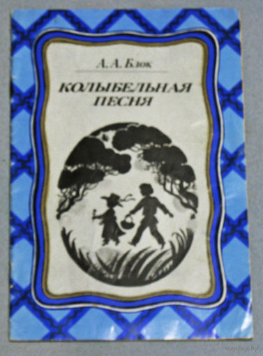 Колыбельная песня
