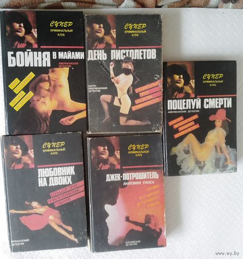 5 книг из серии СУПЕР криминальный клуб.
