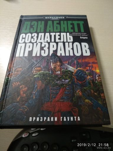 Warhammer 40000 Создатель призраков Д.Абнетт
