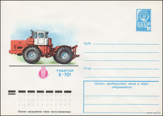 Художественный маркированный конверт СССР N 12983 (27.07.1978) СССР Сельхозтехника-78  Трактор К-701