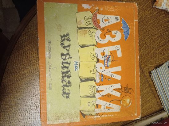 Игра  игрушка СССР Азбука на кубиках 1965г
