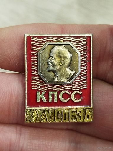 25й съезд КПСС