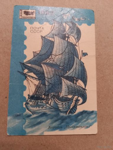 Календарик