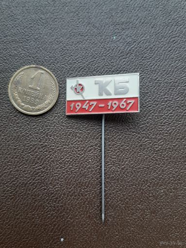 Значок тяжелый КБ 1947-1967 (красный). Латвия