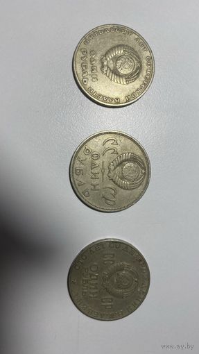 Один рубль с Лениным - 3 монеты