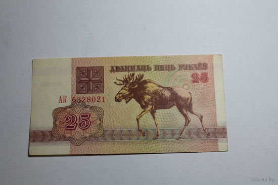 Беларусь. 25 рублей 1992 год.Серия АК