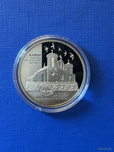 Костел Иоанна Крестителя 1 рубль 2014. (Касцёл Яна Хрысцiцеля)