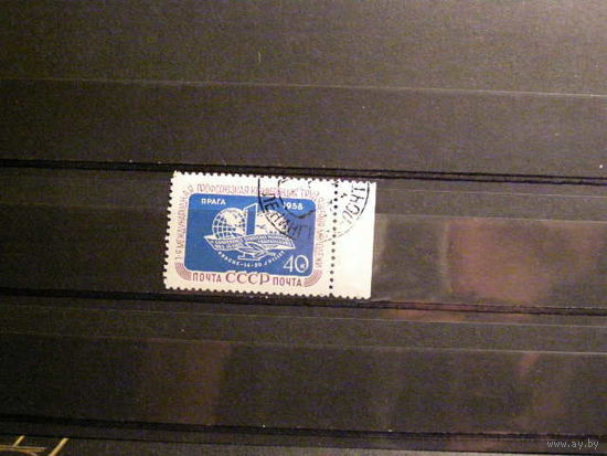 СССР 1958 Профсоюзная конференция С. 2178 гаш