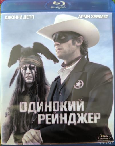 Одинокий рейнджер фильм