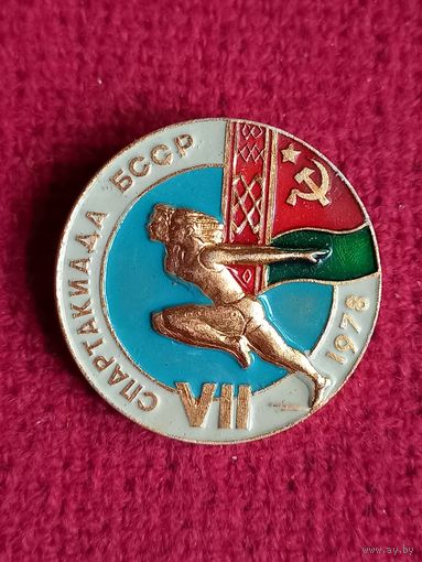 7-я спартакиада БССР. 1978 г.