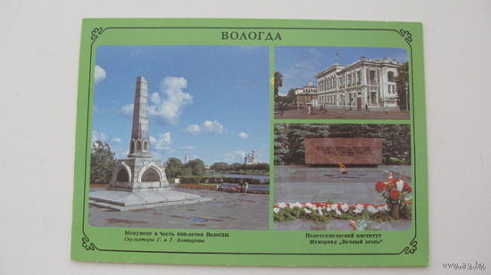 Памятник (открытка чистая 1988г) г.Вологда  800-ие Вологды
