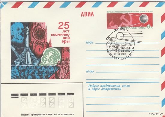 СССР 1982 МХК с ОМ со СГ 25 лет космической эры (Москва) (к2)