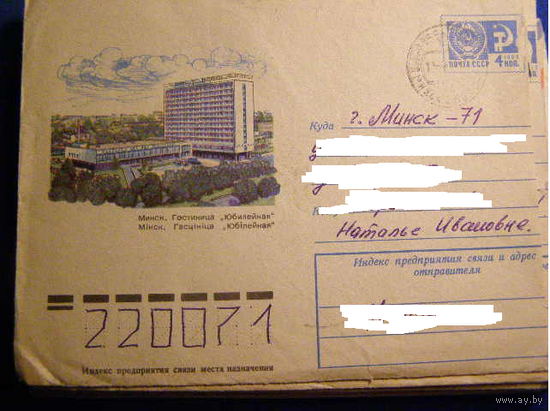 СССР. ХМК. 1975.09.26. 10822. 4 к. Минск. Гостиница Юбилейная почта
