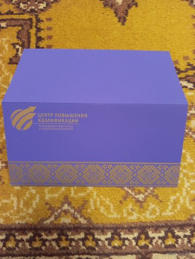 Беларусь открытка от Центра повышения квалификации Минфина подписанная директором