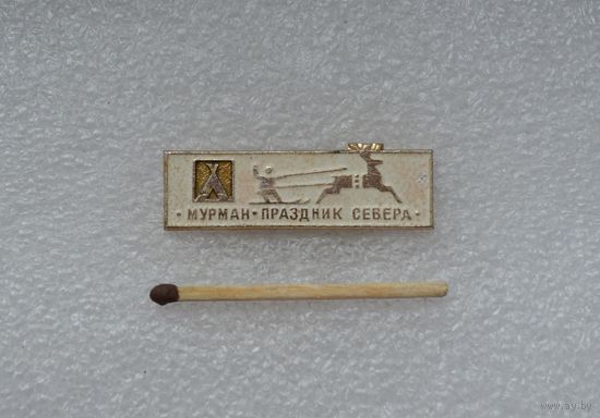 Праздник Севера. Мурманск.