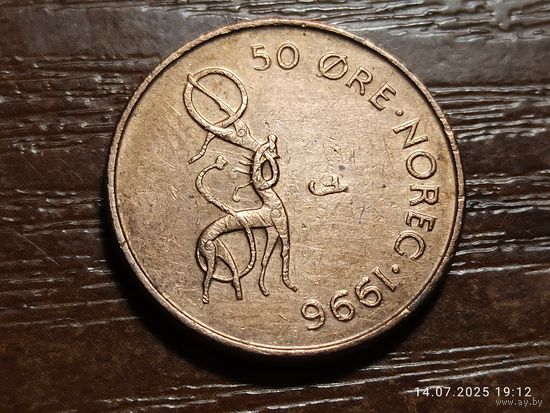Норвегия 50 эре 1996
