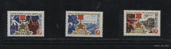 СССР 1965 3205-111 Города Герои СССР война MNH//