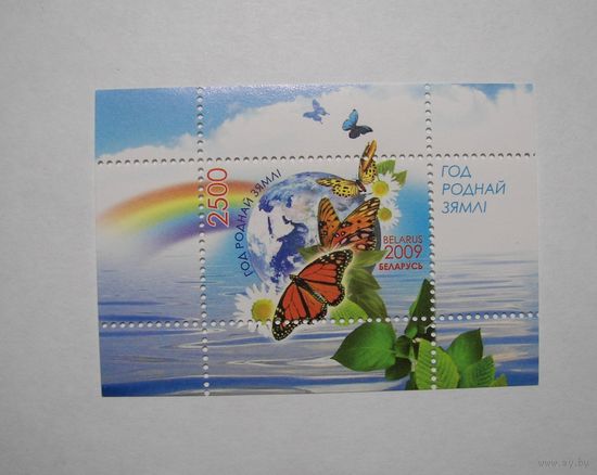 Год земли. блок. 2009г.