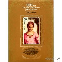 Марка СССР 1977 год. 4717.  500 лет со дня рождения Джорджоне (блок) 4717