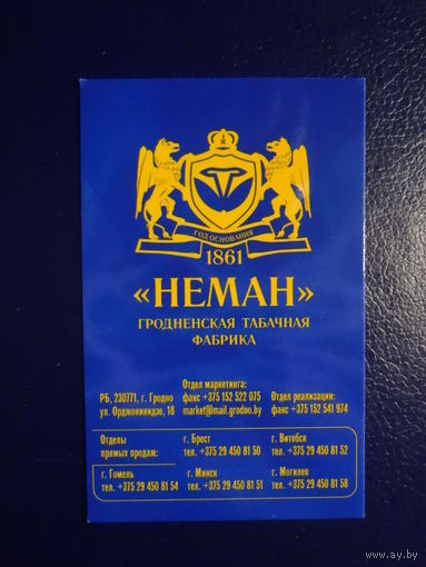 Календарик 2008 г.  Неман. Гродненская табачная фабрика.