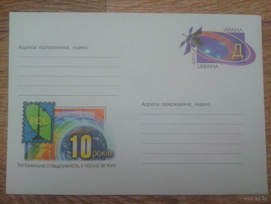 Украина 2001 хмк с ОМ РСС - 10 лет