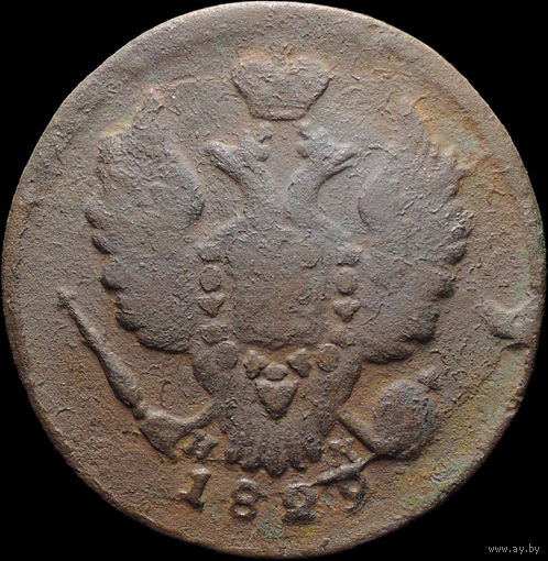 1 копейка 1829 ЕМ ИК, С 1 Рубля! Смотрите другие лоты!