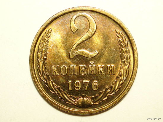2 копейки 1976 UNC #A Супер!