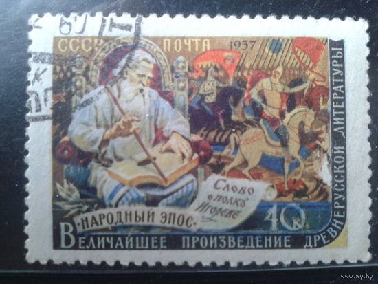 1957 Слово о палку Игореве