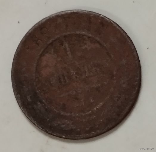Копейка 1877 наверное
