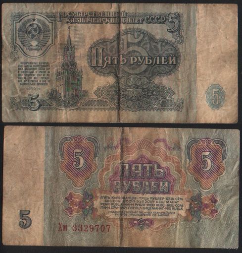 СССР P-224a.2 5 рублей 1961 прописная-строчная Аа-Эя ' Хм 3329707 ТОРГ/ВАША ЦЕНА