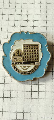ММЛ "Юность". Международный молодёжный лагерь