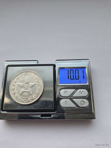 50 копеек 1922 года. ПЛ. Серебро 900. Монета не чищена. 45526.