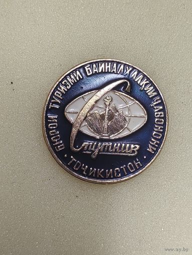 Бюро международного молодёжного туризма. ТаджССР. текст на таджикском языке. редкий.