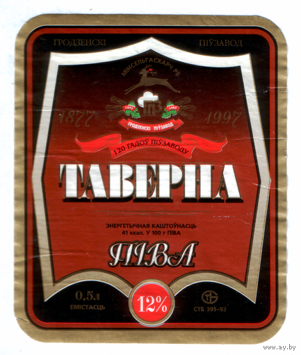Этикетка пива Таверна Гродненский ПЗ б/у М607