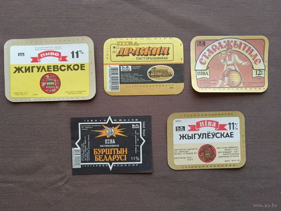 Старые Минские пивные этикетки по всего 20 копеек за каждую, ю-702-5 (3427)