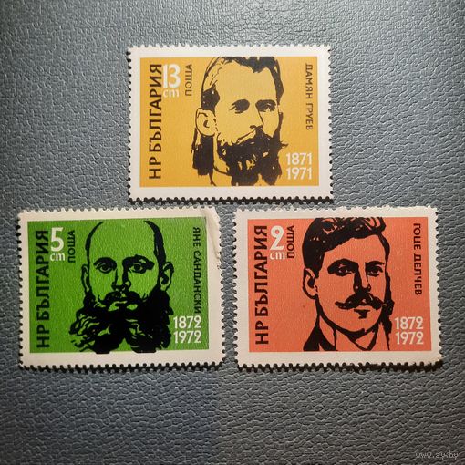 Болгария 1972. Известные люди