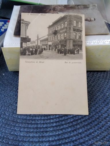 Открытое письмо Минск Губернаторская улица