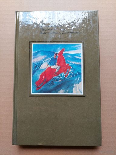 К.С.ПЕТРОВ - ВОДКИН - Письма. Статьи. Выступления. Документы. 1991 - I