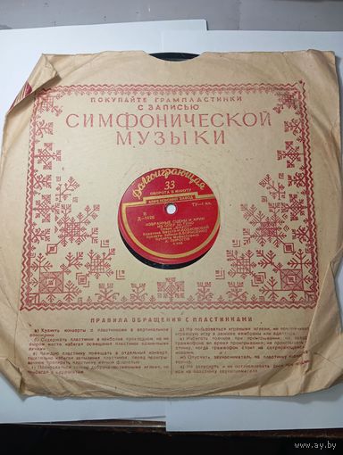 Граммафонная пластинка . Апрелевский завод . Симфоническая музыка : Фауст и Травиата .