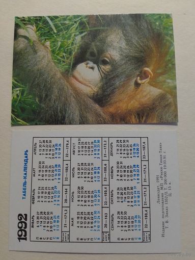 Карманный календарик. Обезьяна . 1992 год