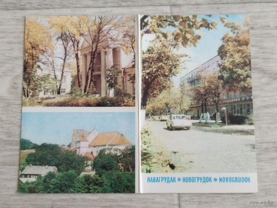 Новогрудок. Чистая. 1981